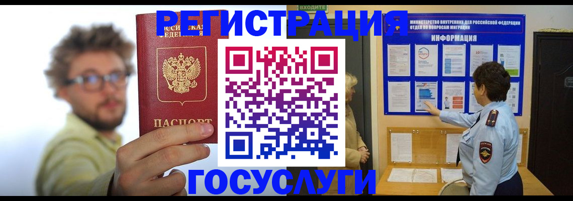 временная регистрация собственник в Кусе