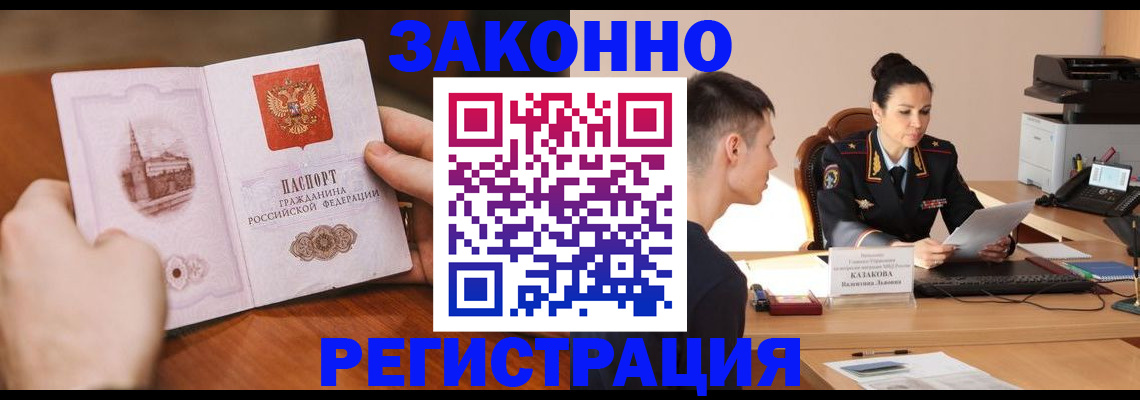 временная регистрация надежно в Кусе